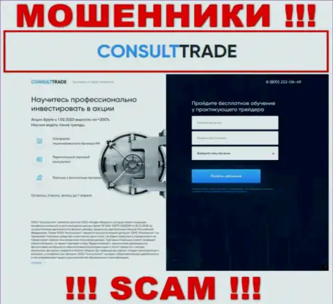 STC-Trade Ru - это веб-портал на котором завлекают жертв в сети мошенников STC-Trade Ru