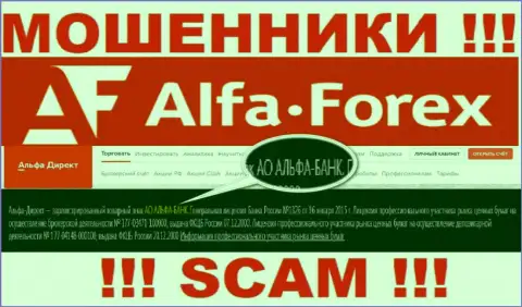АО АЛЬФА-БАНК это контора, управляющая интернет-мошенниками Альфа Форекс