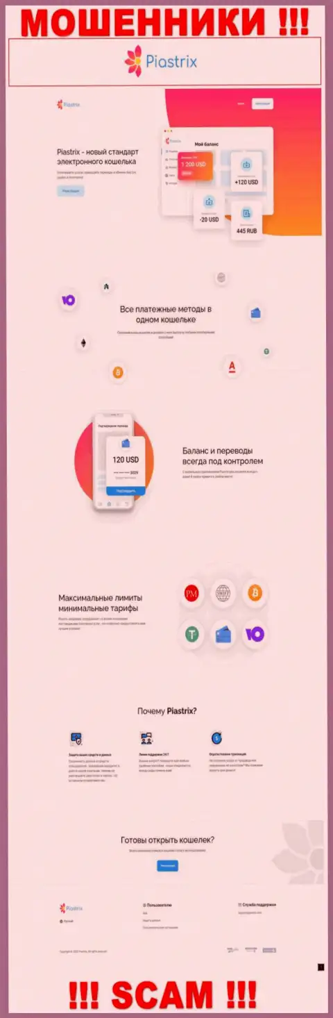 Официальный сайт интернет-мошенников и шулеров компании Piastrix