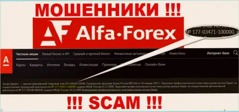 Альфадирект Ру у себя на информационном ресурсе говорит о наличии лицензии на осуществление деятельности, которая была выдана Центральным Банком России, но будьте крайне бдительны - лохотронщики !