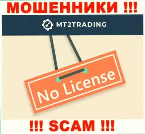 Организация MT2Trading Com - это МОШЕННИКИ !!! На их веб-портале не представлено сведений о лицензии на осуществление деятельности