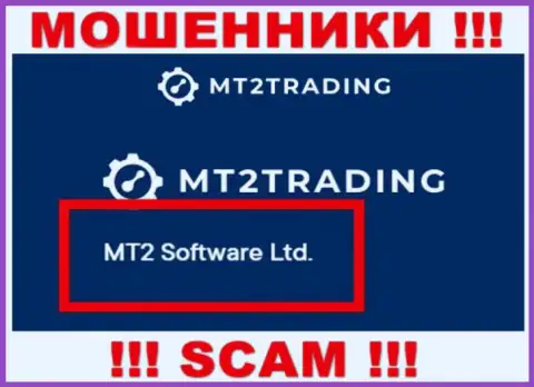 Компанией МТ2 Трейдинг управляет MT2 Software Ltd - информация с официального портала мошенников