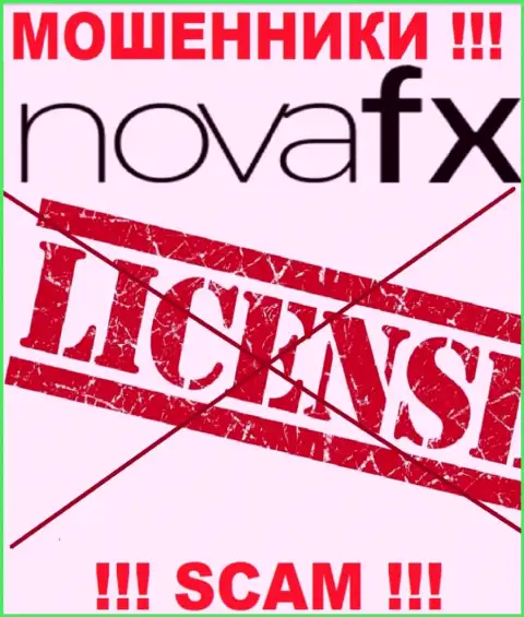 Поскольку у организации Nova FX нет лицензии, поэтому и сотрудничать с ними крайне рискованно