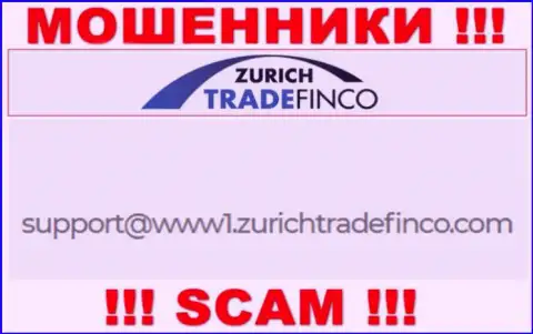 КРАЙНЕ ОПАСНО связываться с мошенниками Zurich Trade Finco, даже через их e-mail