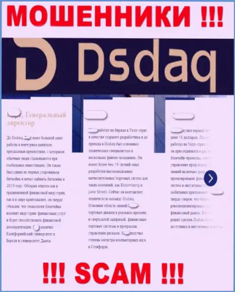 Информация, опубликованная на онлайн-ресурсе Dsdaq о их непосредственных руководителях - ложная
