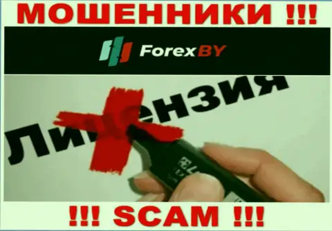 Forex BY - это ЖУЛИКИ !!! Не имеют лицензию на осуществление своей деятельности