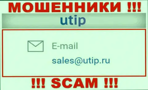 Установить контакт с internet лохотронщиками UTIP возможно по представленному е-майл (инфа была взята с их онлайн-сервиса)