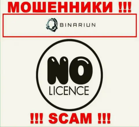 Binariun работают нелегально - у указанных интернет-мошенников нет лицензии ! ОСТОРОЖНО !!!