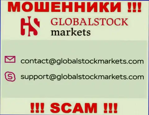 Связаться с мошенниками GlobalStock Markets возможно по представленному адресу электронного ящика (информация взята с их сайта)