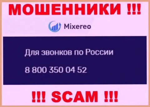 Не поднимайте телефон с неизвестных номеров телефона - это могут быть ШУЛЕРА из компании Mixereo