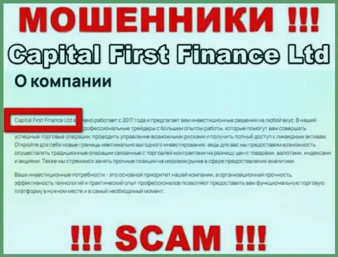 Capital First Finance - это жулики, а руководит ими Capital First Finance Ltd