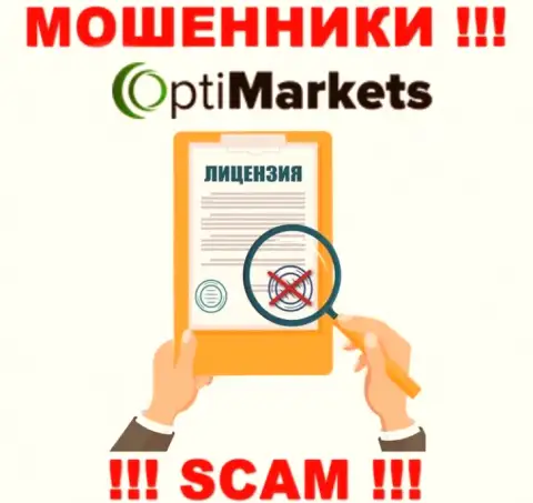 По причине того, что у OptiMarket Co нет лицензии, сотрудничать с ними опасно - это ВОРЮГИ !!!