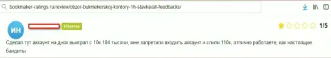 Клиент интернет махинаторов 1xStavka заявляет, что их противозаконно действующая схема функционирует успешно