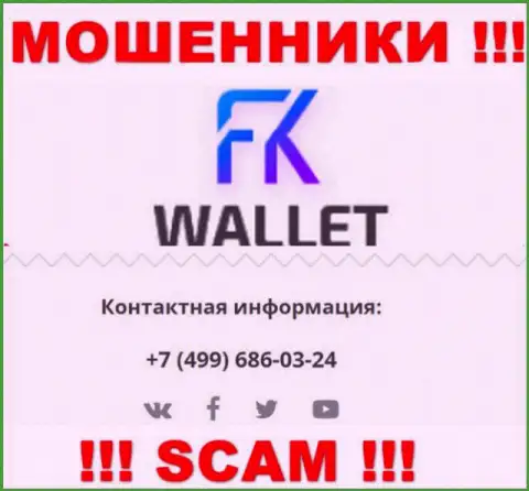 FKWallet - это РАЗВОДИЛЫ !!! Звонят к наивным людям с разных номеров телефонов
