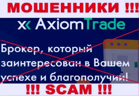 Axiom Trade не внушает доверия, Broker - конкретно то, чем занимаются указанные мошенники