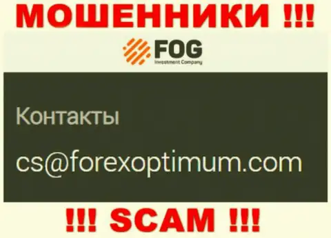 Весьма опасно писать сообщения на электронную почту, указанную на сайте мошенников ФорексОптимум Ру - могут раскрутить на деньги