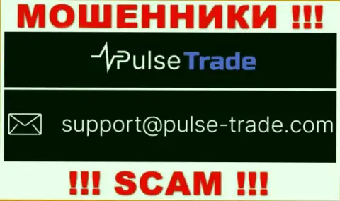 ВОРЮГИ Pulse-Trade засветили у себя на сайте е-мейл компании - писать сообщение рискованно