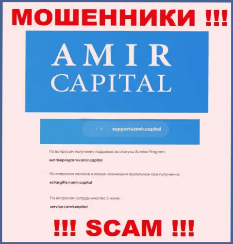 Адрес электронной почты internet воров Amir Capital, который они представили у себя на официальном сайте
