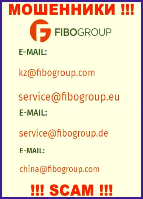 Адрес электронной почты, который воры FiboForex опубликовали у себя на официальном сайте