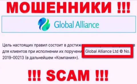 Global Alliance - это МОШЕННИКИ !!! Владеет данным лохотроном Global Alliance Ltd