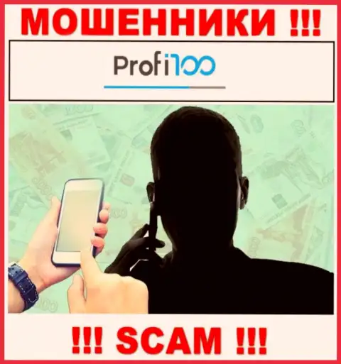 Profi100 Com - это internet-мошенники, которые ищут жертв для раскручивания их на деньги