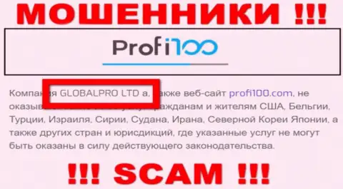 Мошенническая компания ГЛОБАЛПРО ЛТД принадлежит такой же скользкой организации GLOBALPRO LTD