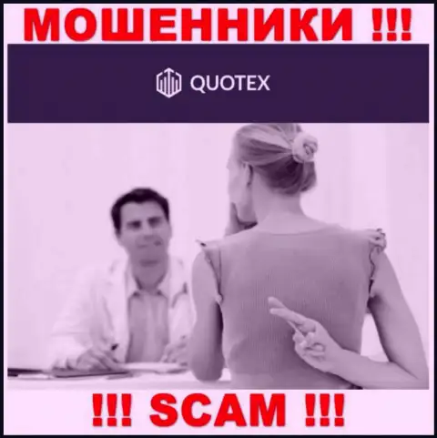 Quotex Io - это МОШЕННИКИ !!! Выгодные сделки, как один из поводов выманить деньги