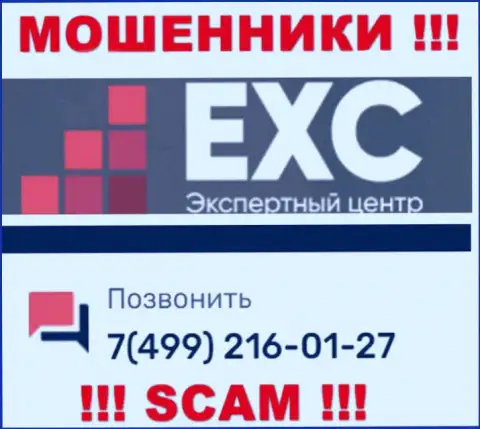 Вас довольно легко могут развести на деньги интернет жулики из организации Экспертный Центр России, будьте крайне осторожны звонят с различных номеров