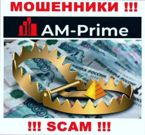 AM-PRIME Com не дадут Вам забрать обратно денежные вложения, а а еще дополнительно комиссию потребуют