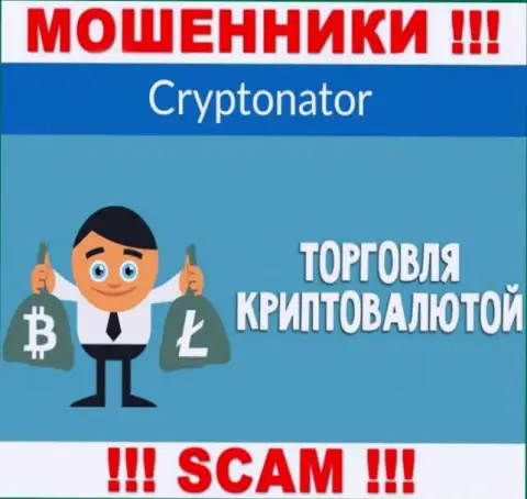 Тип деятельности противоправно действующей компании Криптонатор - это Crypto trading