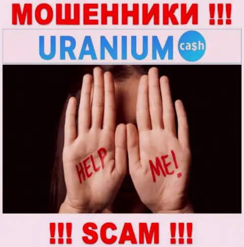 Вас ограбили в ДЦ Uranium Cash, и теперь Вы не в курсе что делать, обращайтесь, подскажем