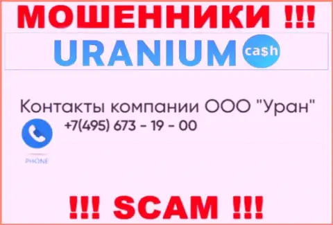Кидалы из компании Uranium Cash разводят людей, звоня с различных номеров