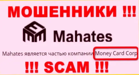 Инфа про юридическое лицо кидал Mahates Com - Money Card Corp, не спасет Вас от их грязных рук