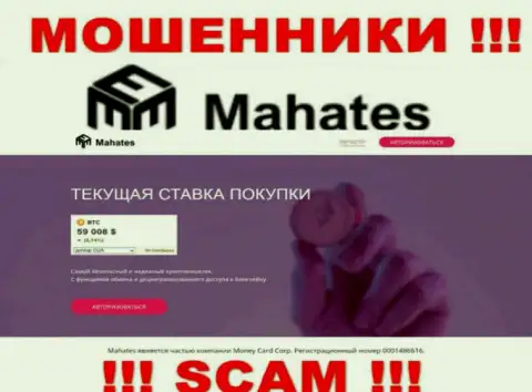Mahates Com - это сайт Mahates, где легко возможно попасться в сети этих мошенников