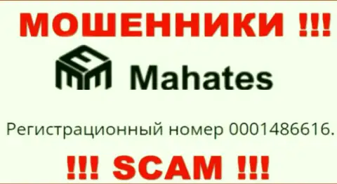 На веб-сайте мошенников Mahates опубликован именно этот рег. номер указанной компании: 0001486616
