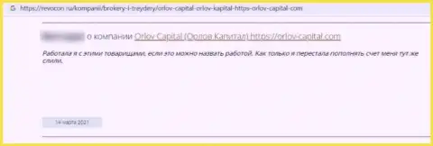 OrlovCapital - это мошенническая контора, которая обдирает своих же доверчивых клиентов до последнего рубля (отзыв)