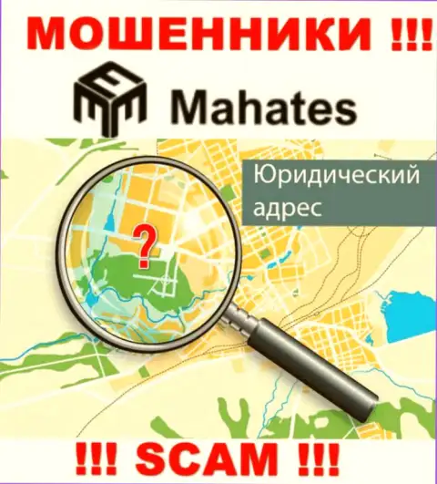 Мошенники Махатес Ком прячут информацию о юридическом адресе регистрации своей компании