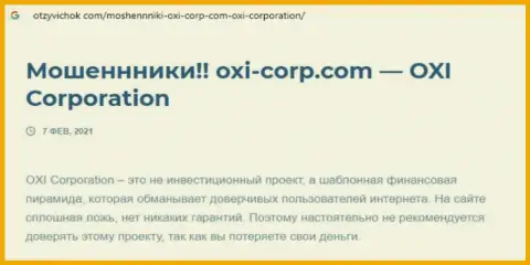 О вложенных в контору Окси Корпорейшн финансовых средствах можете и не думать, крадут все до последнего рубля (обзор)