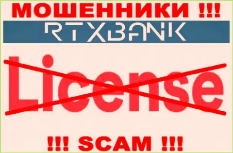 Мошенники RTX Bank действуют противозаконно, ведь не имеют лицензии !!!