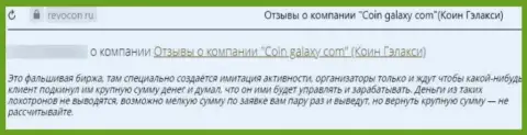 Один из достоверных отзывов под обзором проделок о internet мошенниках Coin Galaxy