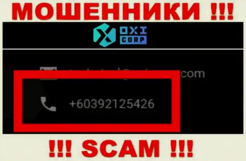 Будьте осторожны, internet-обманщики из конторы Oxi-Corp Com трезвонят клиентам с разных номеров телефонов