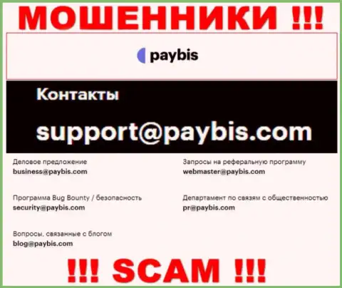 На портале конторы PayBis Com показана электронная почта, писать на которую слишком рискованно