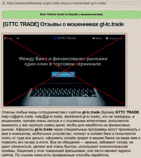 GTTC LTD - это МОШЕННИК !!! Обзор условий совместного сотрудничества