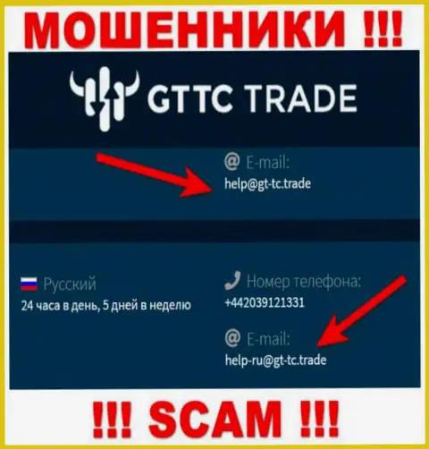 GTTCTrade - это МОШЕННИКИ !!! Данный е-майл приведен у них на официальном онлайн-ресурсе