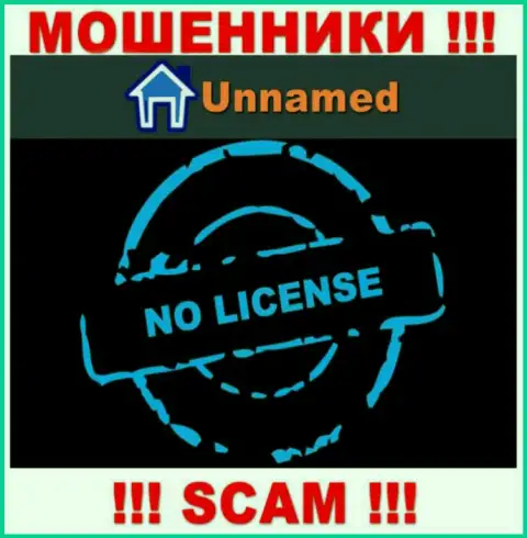 Мошенники UnnamedExchange действуют нелегально, потому что у них нет лицензионного документа !!!