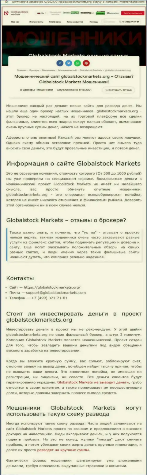 Global Stock Markets - это РАЗВОДИЛОВО НА ФИНАНСОВЫЕ СРЕДСТВА !!! БУДЬТЕ БДИТЕЛЬНЫ (статья с обзором)
