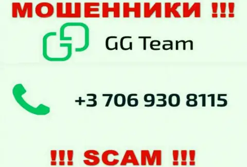 Имейте в виду, что мошенники из GG Team звонят своим доверчивым клиентам с разных номеров телефонов