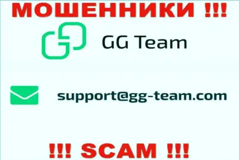 Компания GG Team - это РАЗВОДИЛЫ !!! Не нужно писать к ним на адрес электронного ящика !