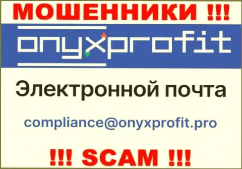 На официальном веб-ресурсе мошеннической организации OnyxProfit расположен вот этот e-mail