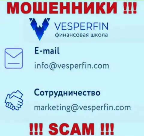 Не отправляйте письмо на е-майл мошенников ВесперФин Ком, представленный на их веб-сервисе в разделе контактных данных - это очень рискованно